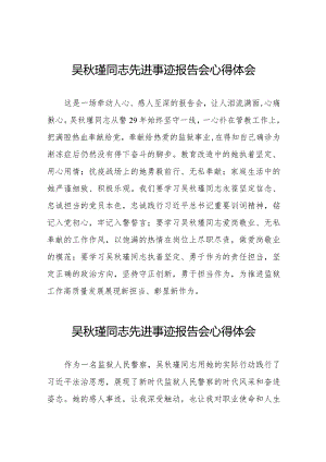 学习吴秋瑾同志先进事迹心得体会简短发言十七篇.docx