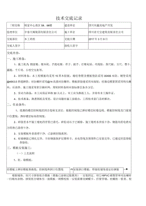木工技术交底.docx