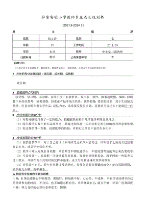 薛家实验小学教师专业成长规划书.docx