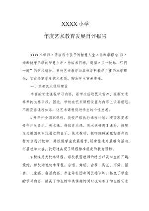 小学年度艺术教育发展自评报告.docx