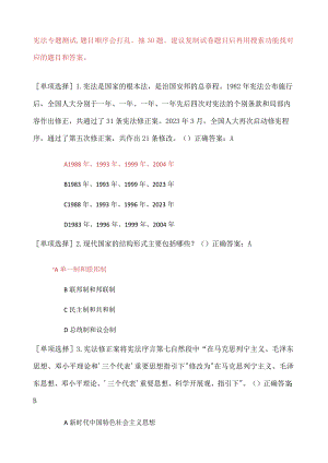 宪法专题测试.docx