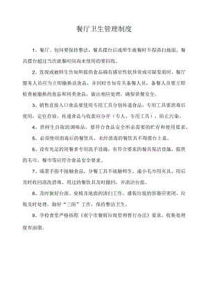 餐厅卫生管理制度.docx