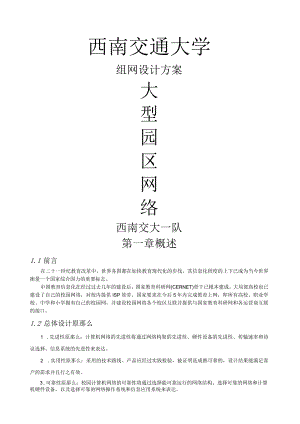 大型园区网络设计方案.docx