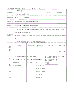 小学50米跑体育课教案.docx
