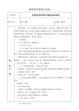 课堂教学观察记录表.docx