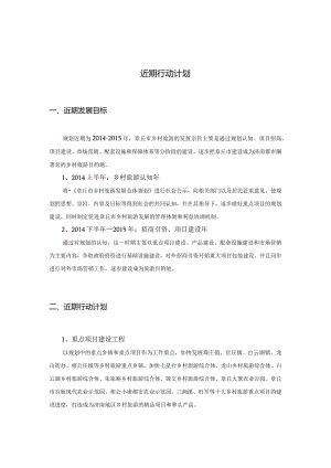 近期行动计划.docx