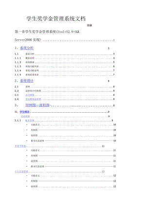 奖学金管理系统需求.docx