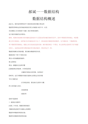 郝斌数据结构笔记.docx