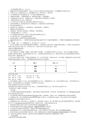 大学技术经济学考试试题库.docx
