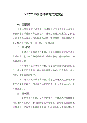 中学劳动教育实施方案.docx