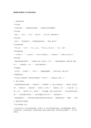 酷宴餐厅管理服务人员礼貌用语标准.docx