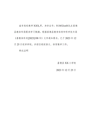 教师返校证明.docx