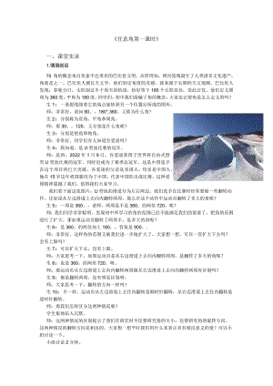 《任意角》教学设计.docx