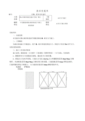 大门施工技术交底.docx