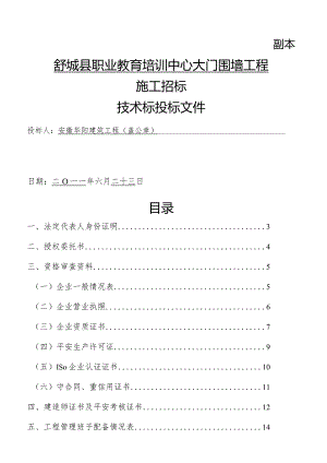 大门围墙技术标.docx