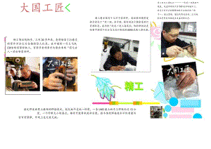 大国工匠word横版电子小报模板.docx