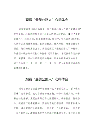“最美公路人”心得体会十二篇.docx