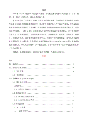 基于DS18B20的温度传感器设计(课程设计).docx