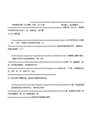 小懒熊的信.docx
