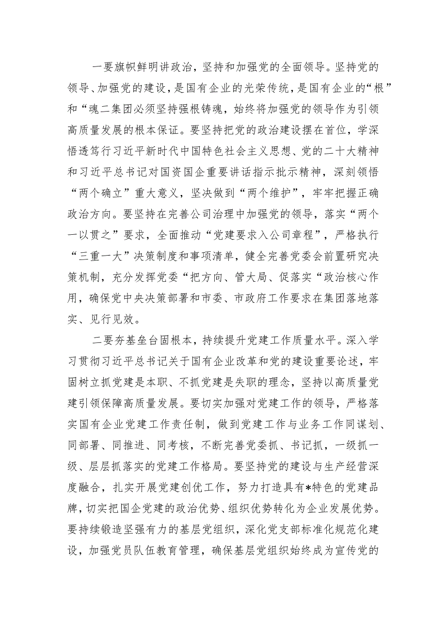 副市长出席集团党员代表大会时的讲话.docx_第2页