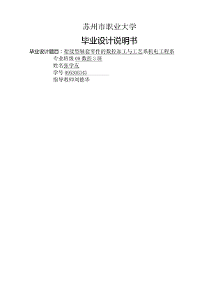 套类零件毕业设计.docx