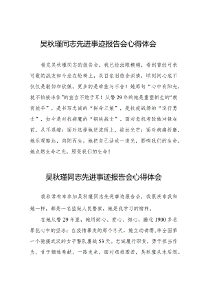 学习吴秋瑾同志先进事迹报告会心得体会简短发言十七篇.docx