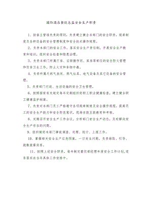 国际酒店餐饮总监安全生产职责.docx