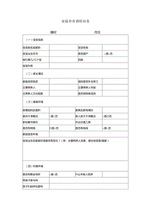 家庭养育调研问卷.docx