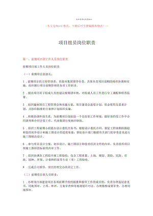 【推荐】项目组员岗位职责-范文模板 (4页).docx
