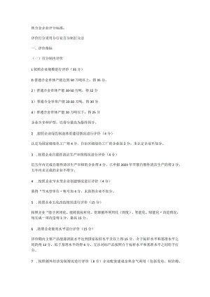 铁合金企业评分标准.docx