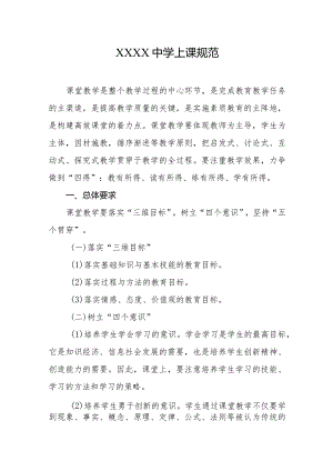 中学上课规范.docx