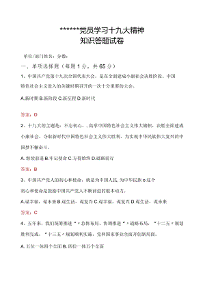 学习十九大精神知识试题及答案.docx