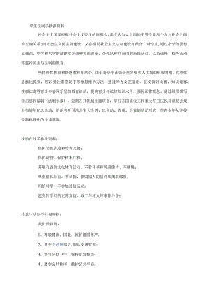 学生法制手抄报资料.docx