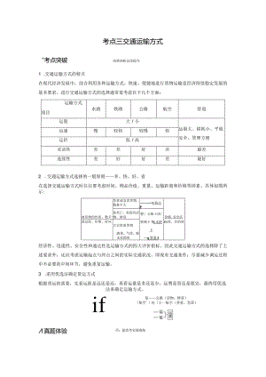 考点三交通运输方式.docx