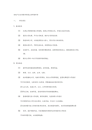 房地产企业销售部销售主秘职能职责.docx