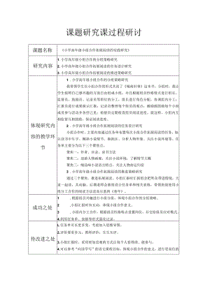 课题研究课过程研讨.docx