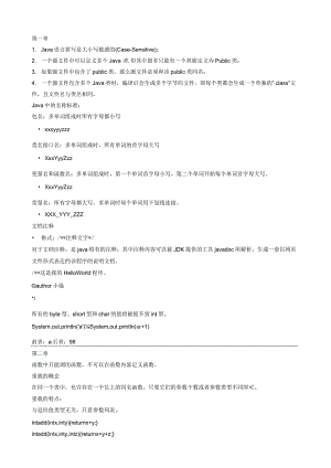 学习JAVA-1.docx