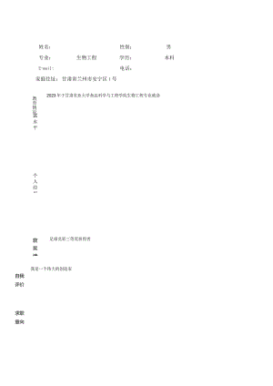 大学生的个人简历.docx