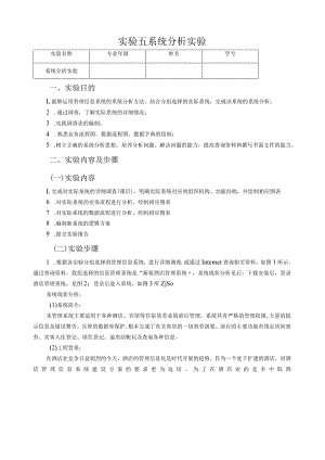 实验五系统分析实验.docx