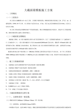 大截面梁模板施工方案(通过专家论证).docx