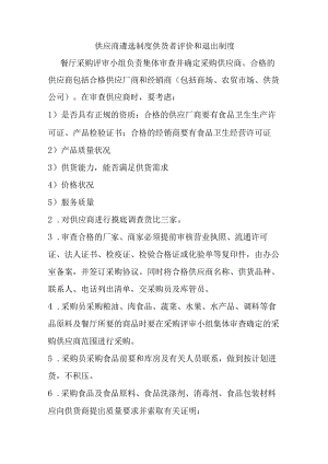 供应商遴选制度供货者评价和退出制度.docx