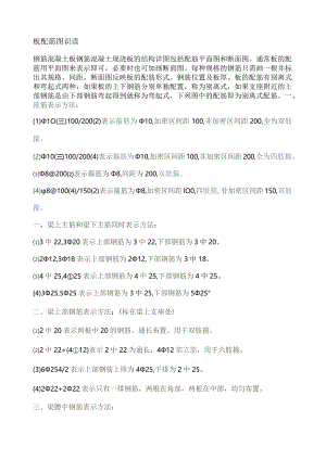 如何看懂配筋图.docx
