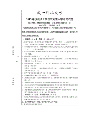 武汉科技大学811无机材料科学基础.docx