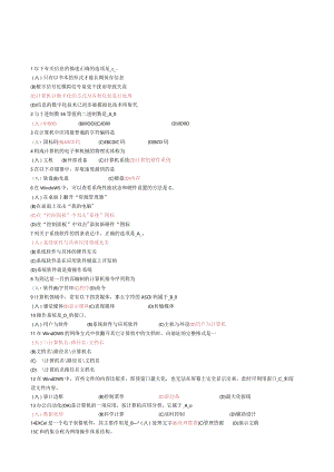 大学计算机基础期末选择题.docx