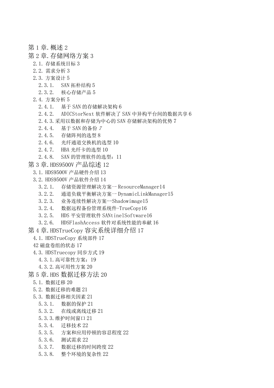 存储系统设计方案.docx_第1页