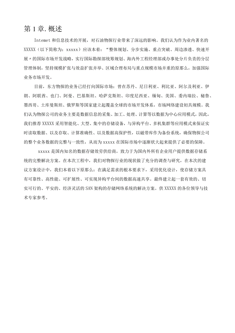 存储系统设计方案.docx_第3页