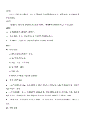 QP-016不符合控制管理程序.docx