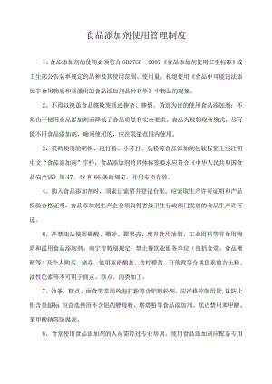 食品添加剂使用管理制度.docx