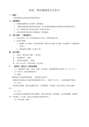线切割机床走丝机构及控制系统设计.docx