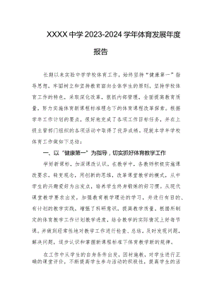 中学2023-2024学年体育发展年度报告.docx